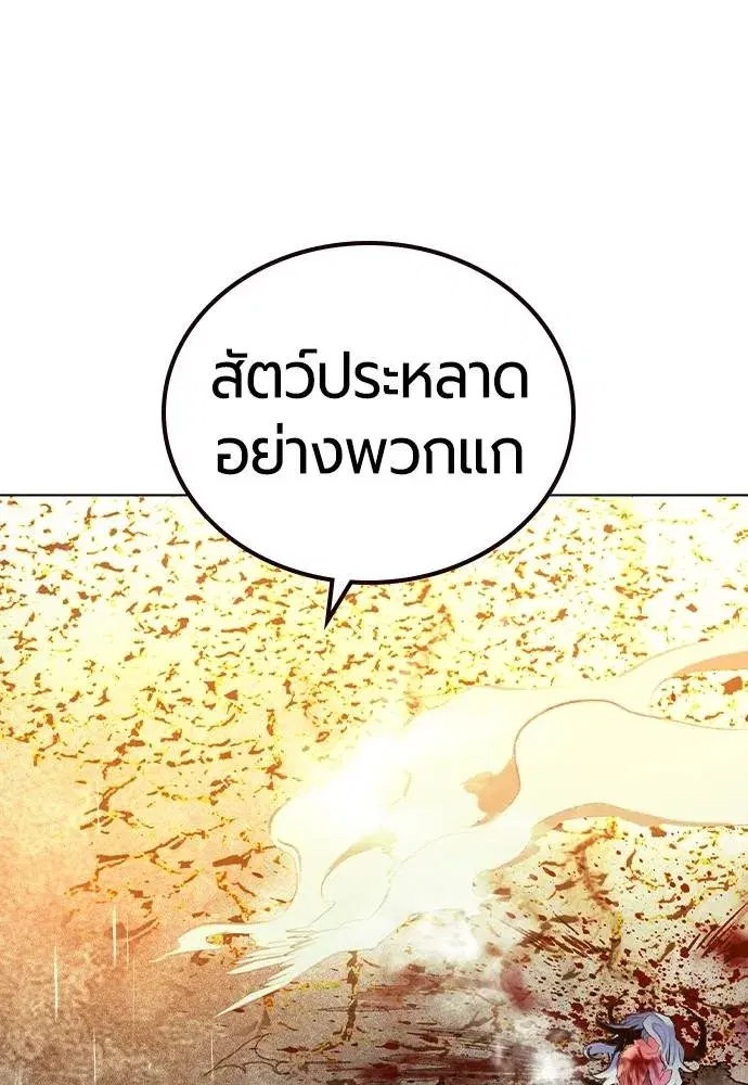 Jungle Juice ตอนที่ 138 หน้า 28