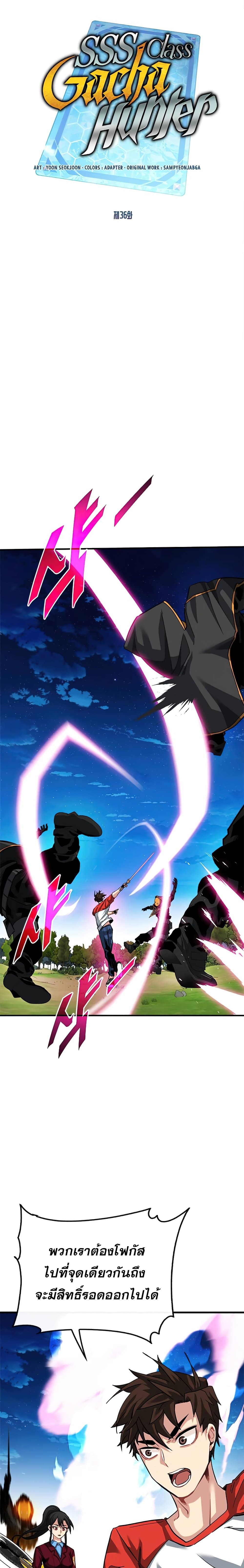 SSS-Class Gacha Hunter ตอนที่ 36 หน้า 7