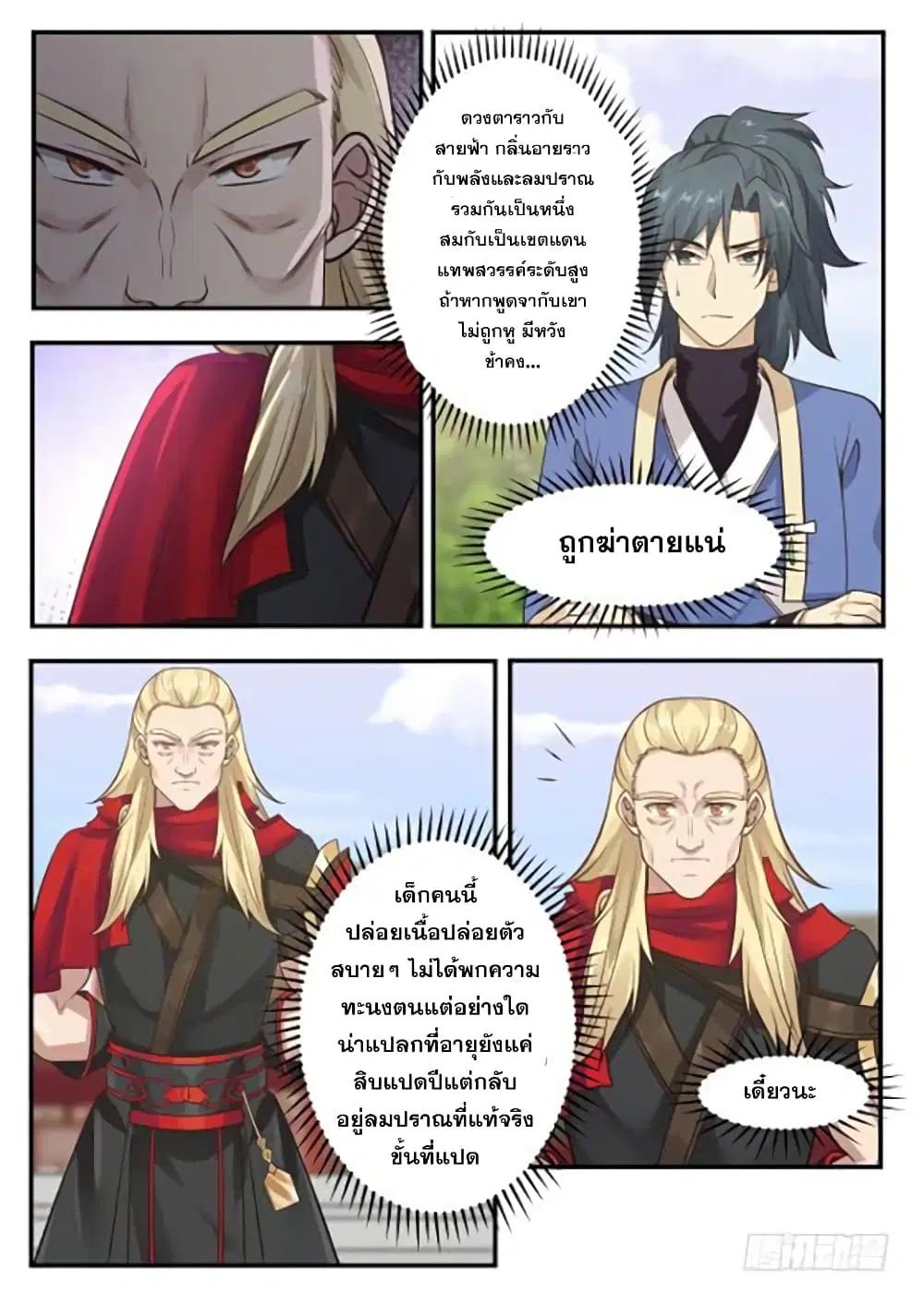 Martial Peak ตอนที่ 354 หน้า 4