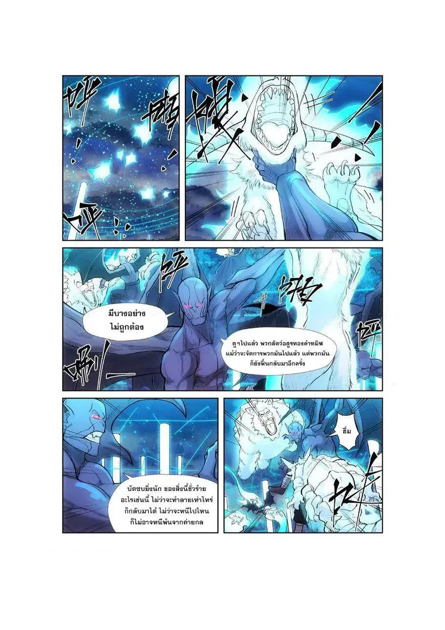 Tales of Demons and Gods ตอนที่ 241 หน้า 8