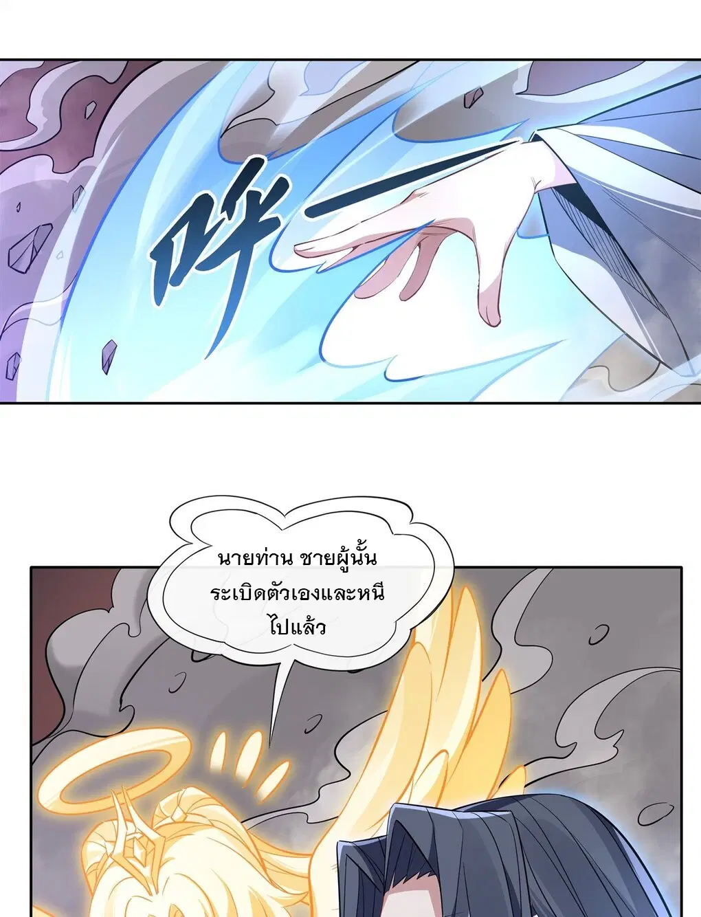 My Female Disciples are all Future Masters of the Heavens ตอนที่ 100 หน้า 32