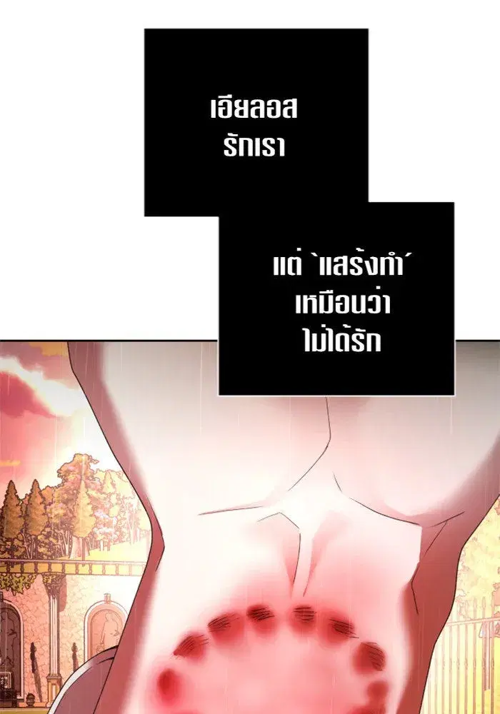Your Throne ตอนที่ 102 หน้า 8