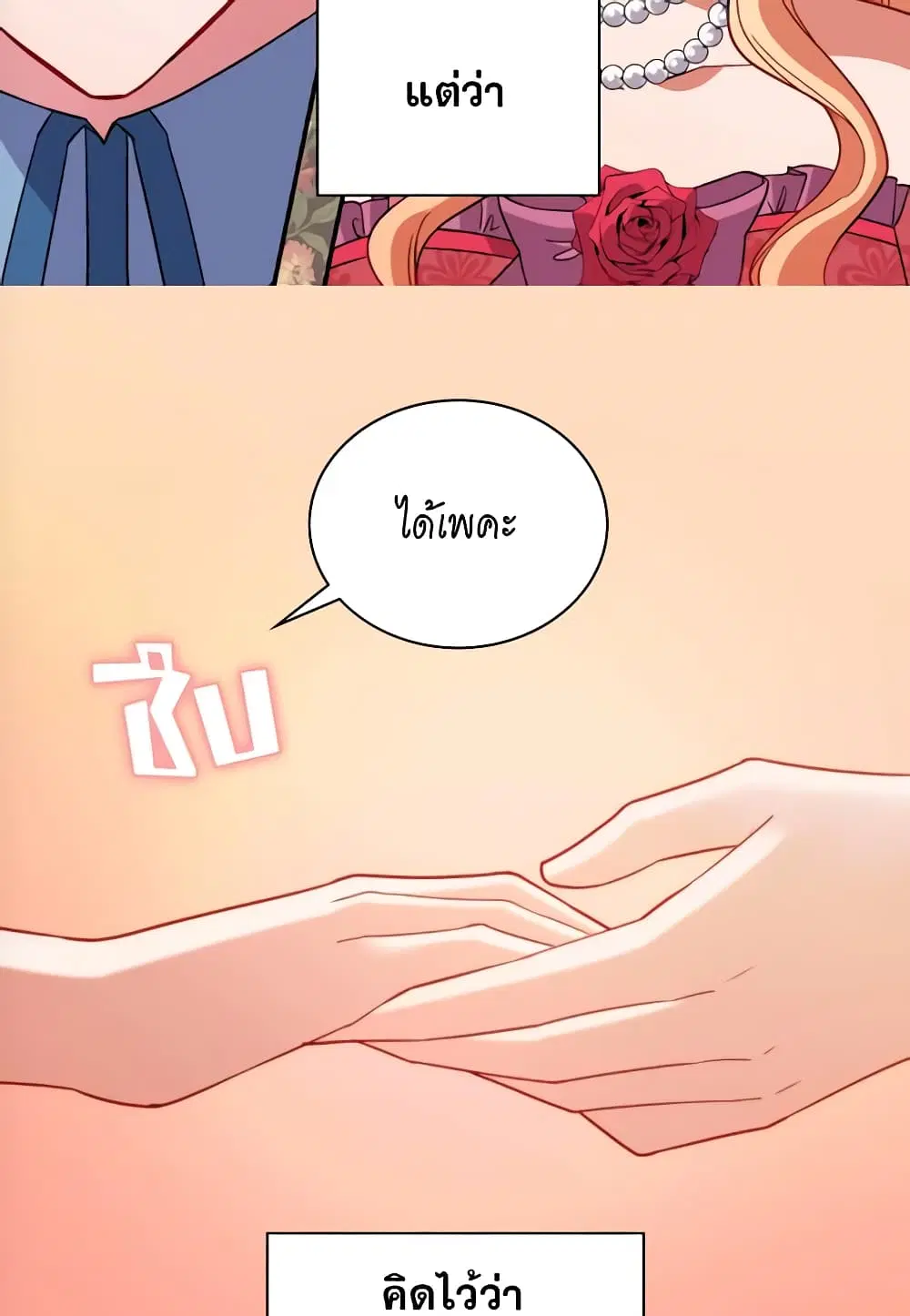 What It Takes to be a Villainess ตอนที่ 104 หน้า 43