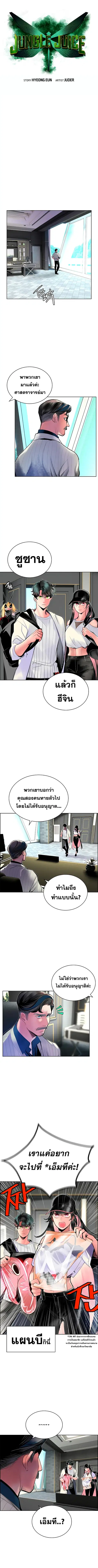Jungle Juice ตอนที่ 71 หน้า 5