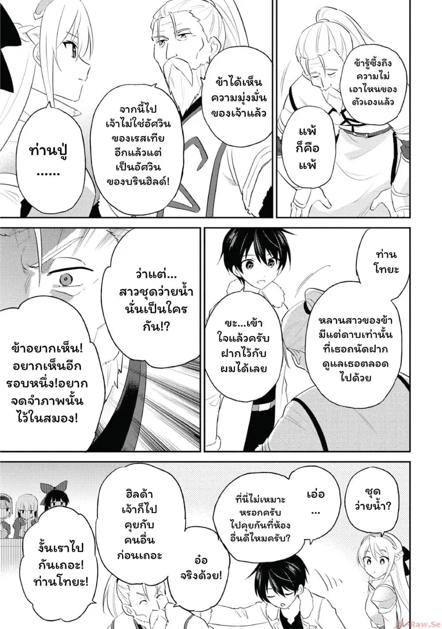 In Another World With My Smartphone ตอนที่ 81 หน้า 11