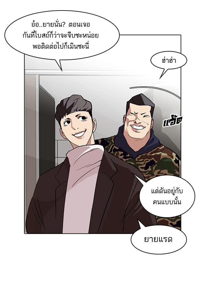 Lookism ตอนที่ 73 หน้า 68