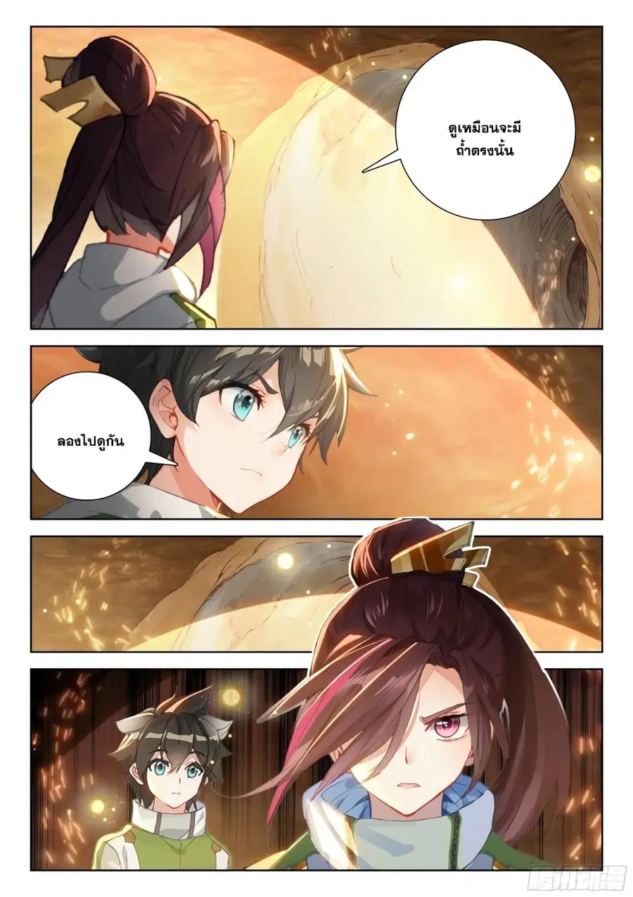 Douluo Dalu IV ตอนที่ 383 หน้า 11