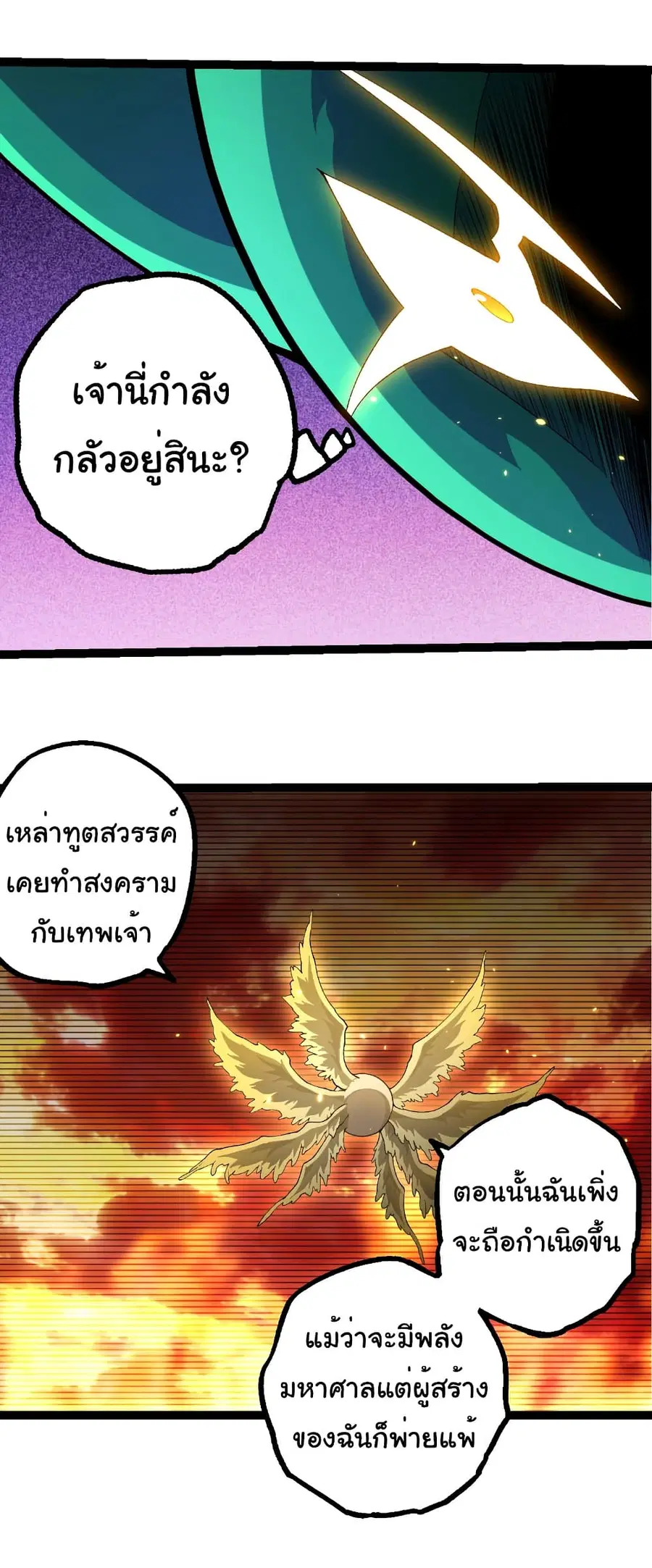 Evolution from the Big Tree ตอนที่ 492 หน้า 4