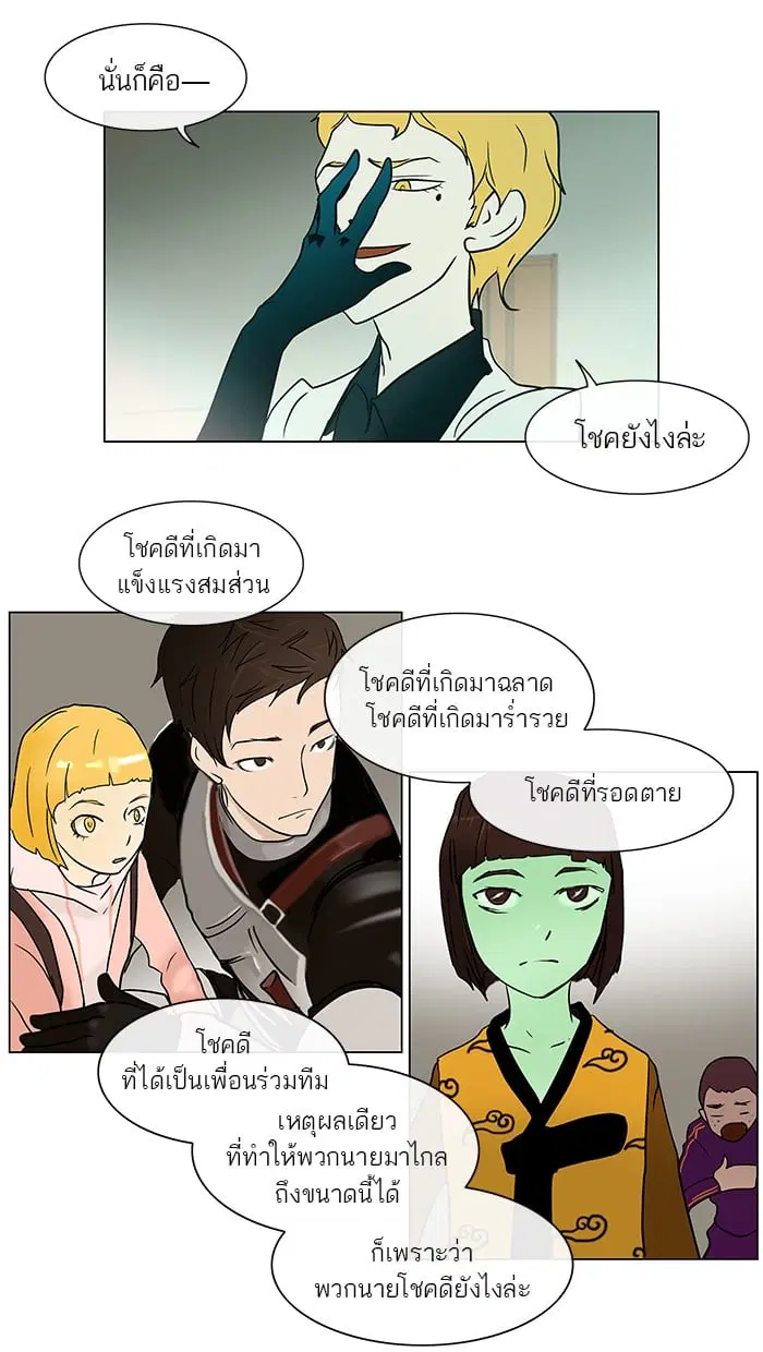 Tower of God ตอนที่ 10 หน้า 43