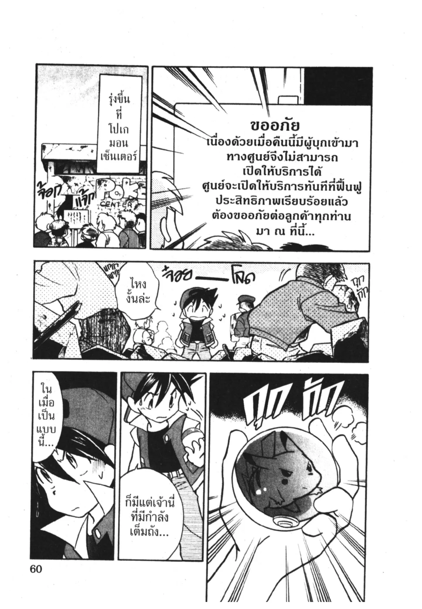 Pokémon ตอนที่ 4 หน้า 14