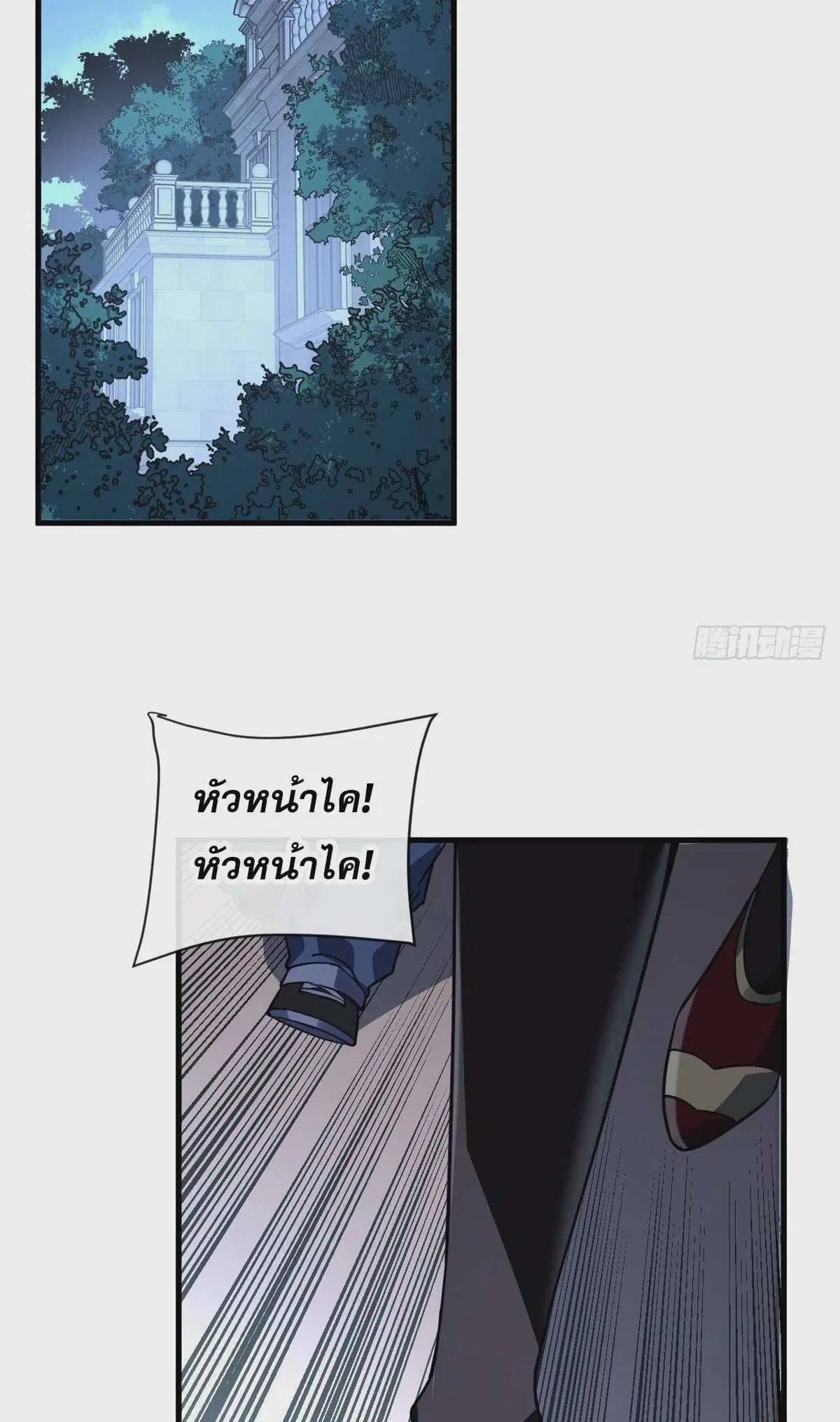 The Lord of Wheel of Destiny ตอนที่ 98 หน้า 18