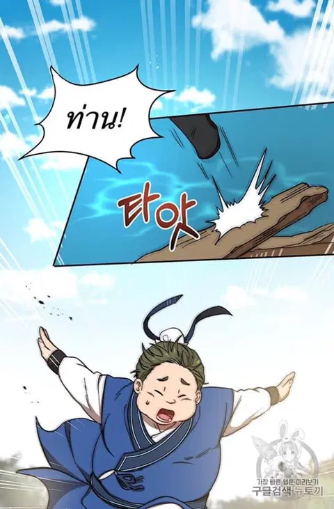 Path of the Shaman ตอนที่ 8 หน้า 67