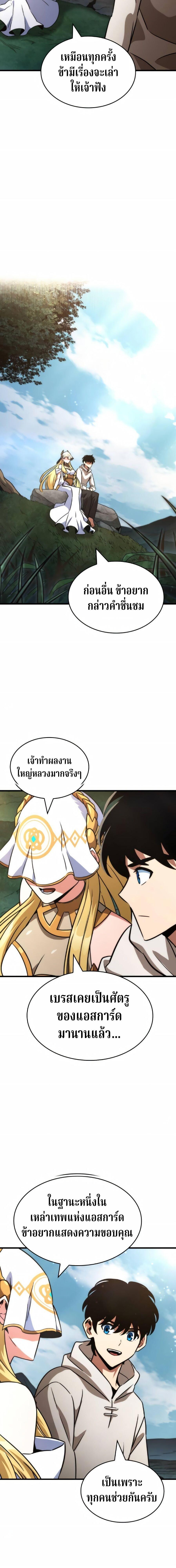 Valhalla Saga จากนักเล่นเกมมืออาชีพ สู่ตำนานแห่งวัลฮัลลา ตอนที่ 70 หน้า 17