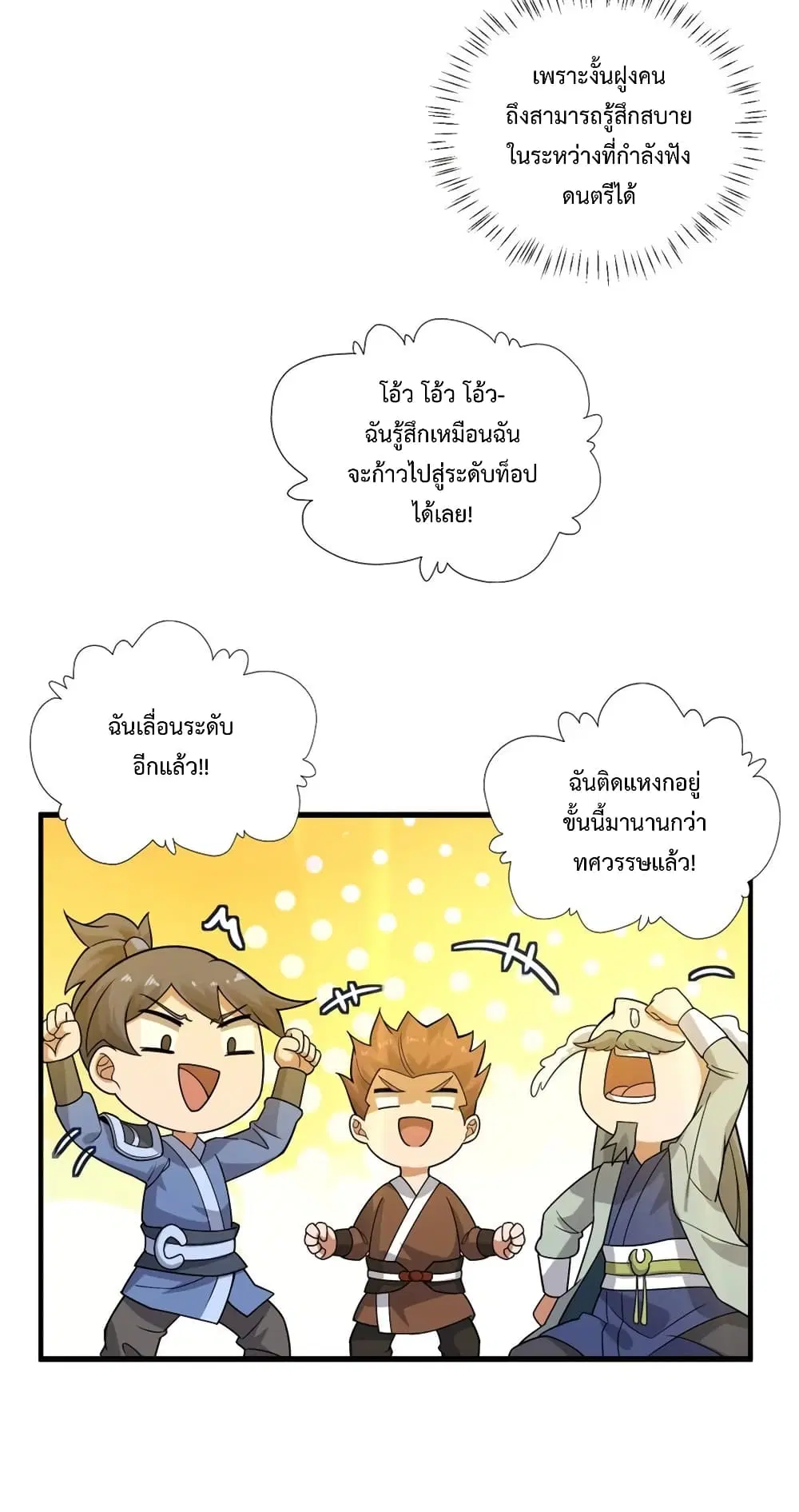 Super Warrior in Another World ตอนที่ 191 หน้า 23