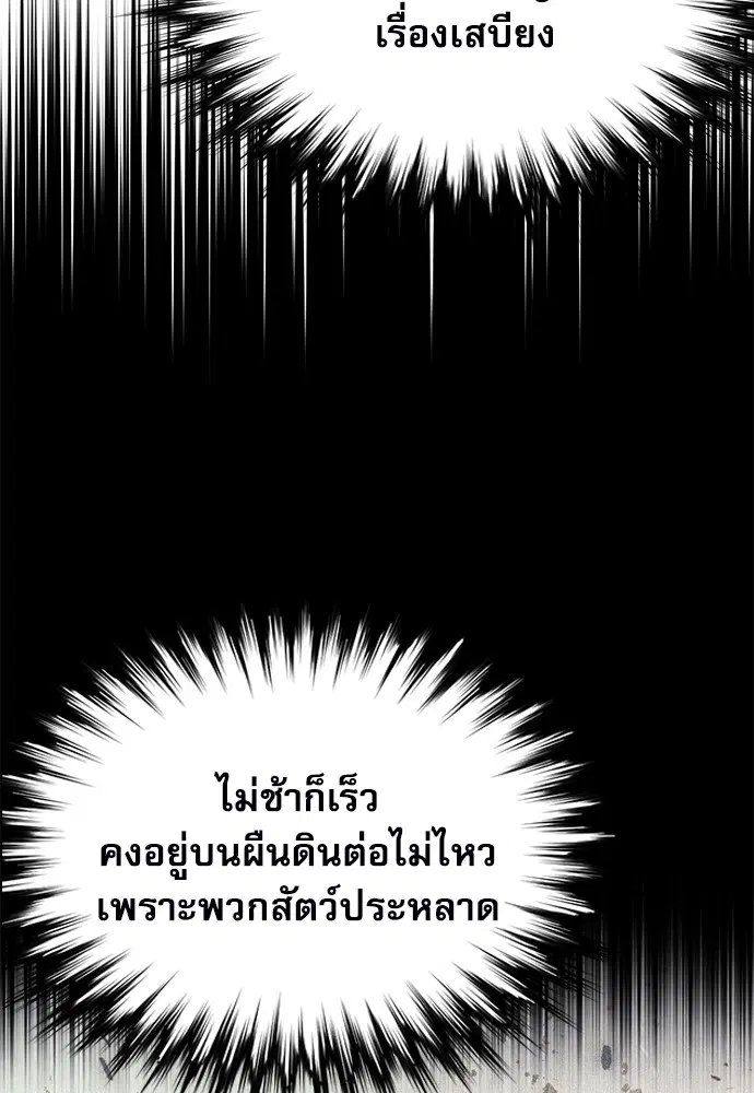 Seoul Station Druid ตอนที่ 154 หน้า 133