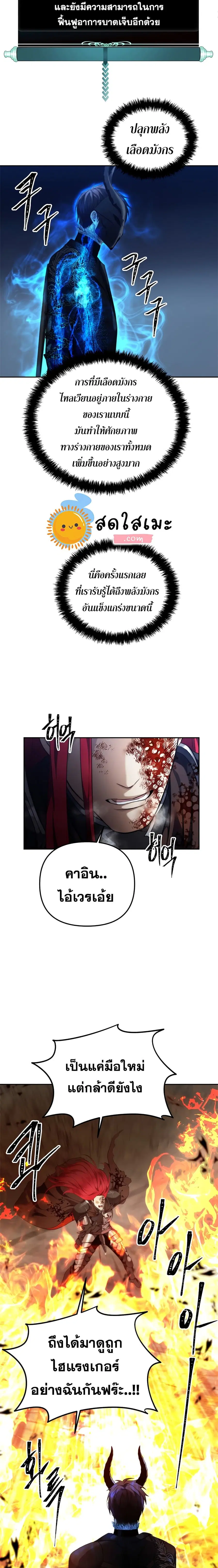 Ranker Who Lives A Second Time ตอนที่ 87 หน้า 12
