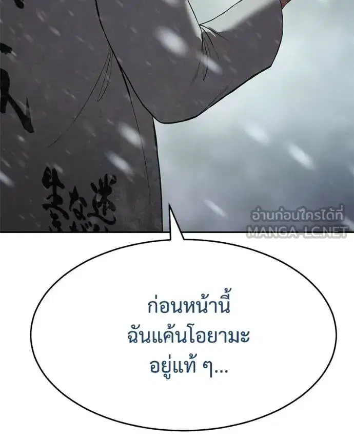 Baek XX ตอนที่ 144 หน้า 141