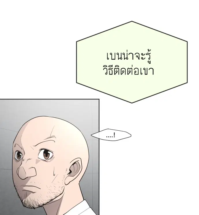 Superhuman Era ตอนที่ 44 หน้า 79