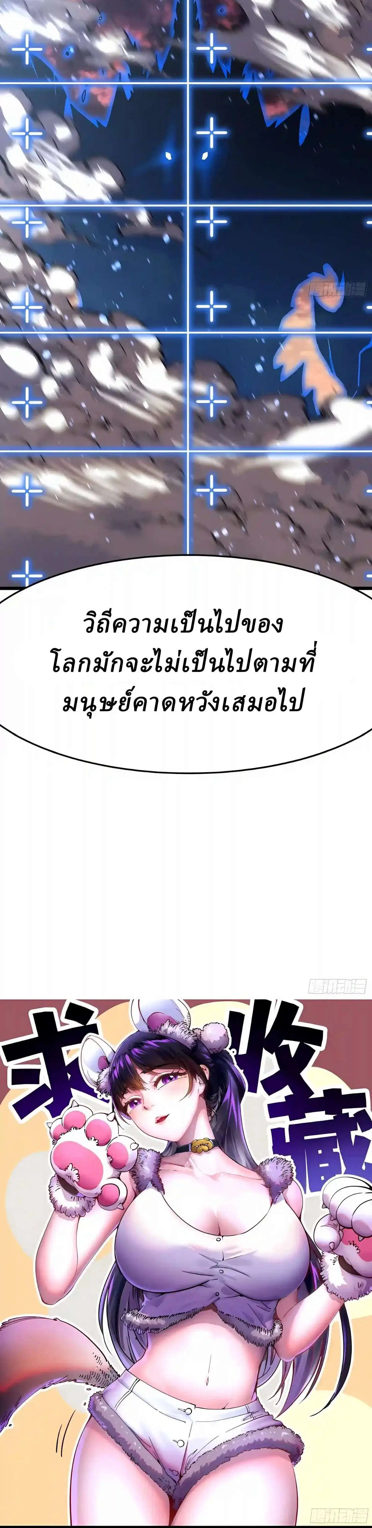 Martial Evolution: Start by Awakening the King of Monsters ตอนที่ 160 หน้า 29