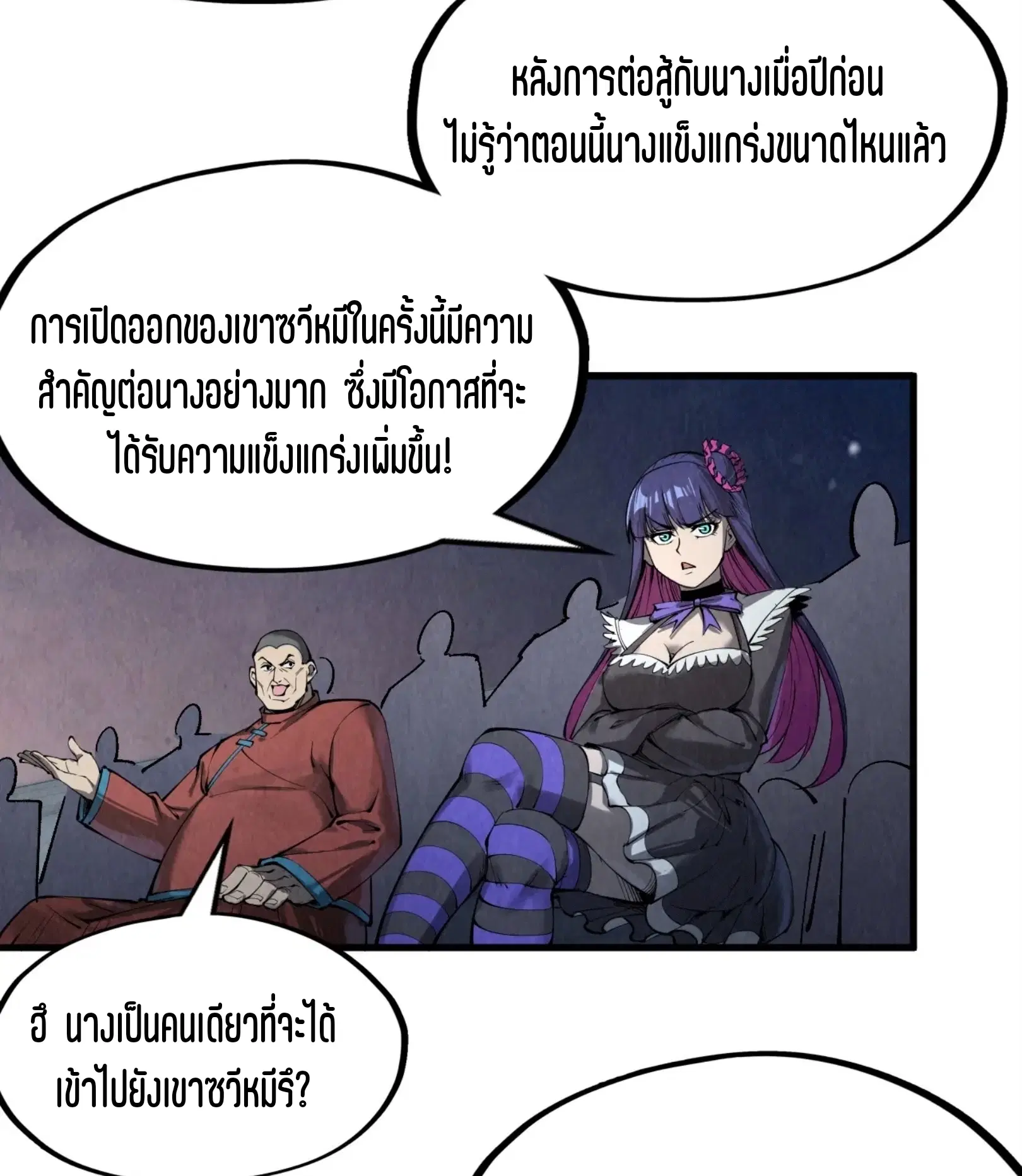 The Eternal Supreme ตอนที่ 248 หน้า 63