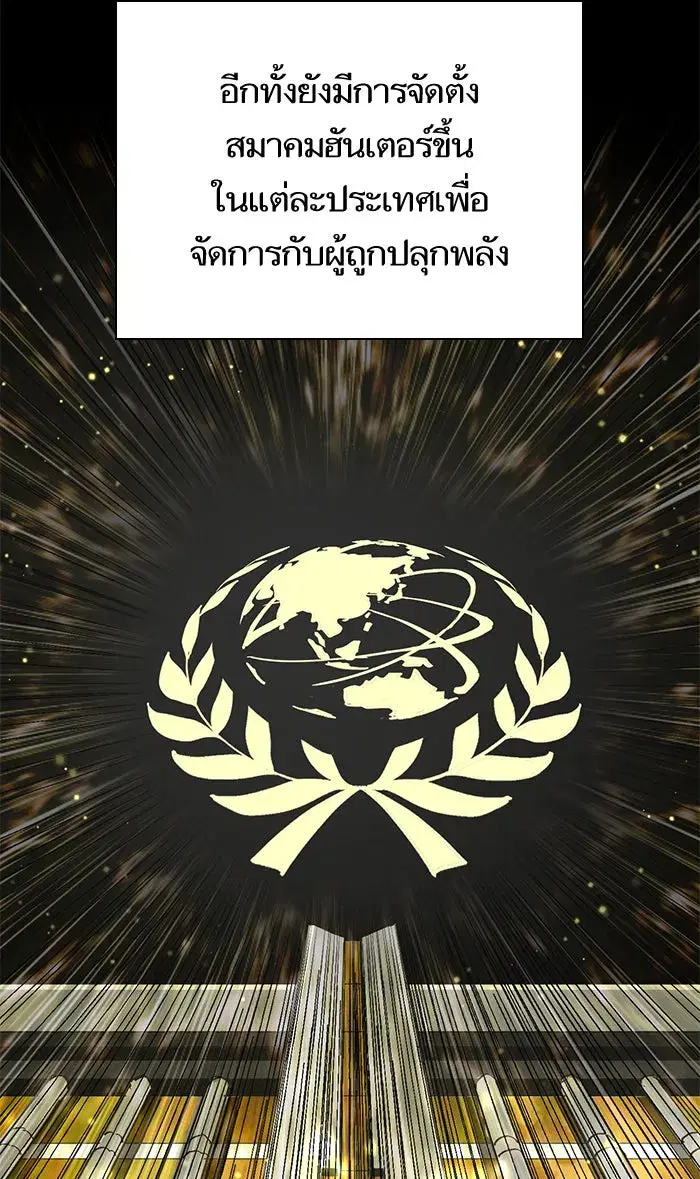 The S-Classes That I Raised (My S-Class Hunters) ตอนที่ 21 หน้า 10
