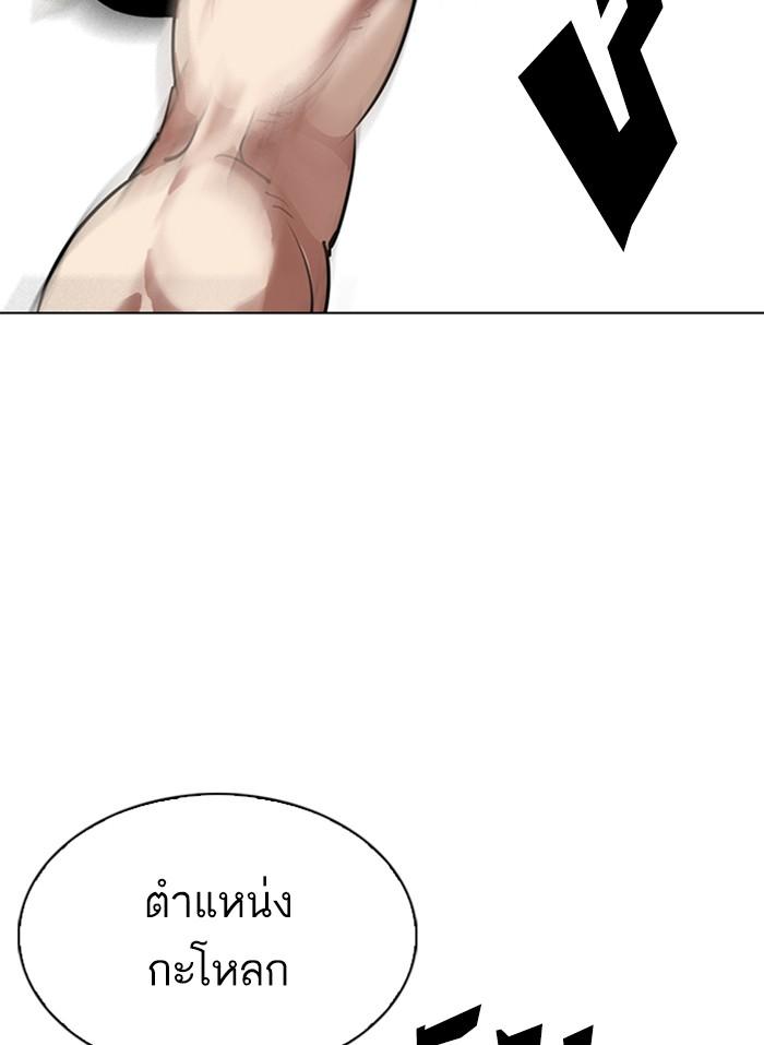 Lookism ตอนที่ 298 หน้า 101