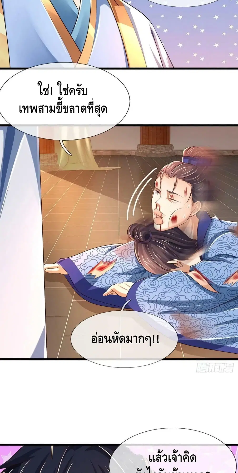 Opening to Supreme Dantian ตอนที่ 132 หน้า 23