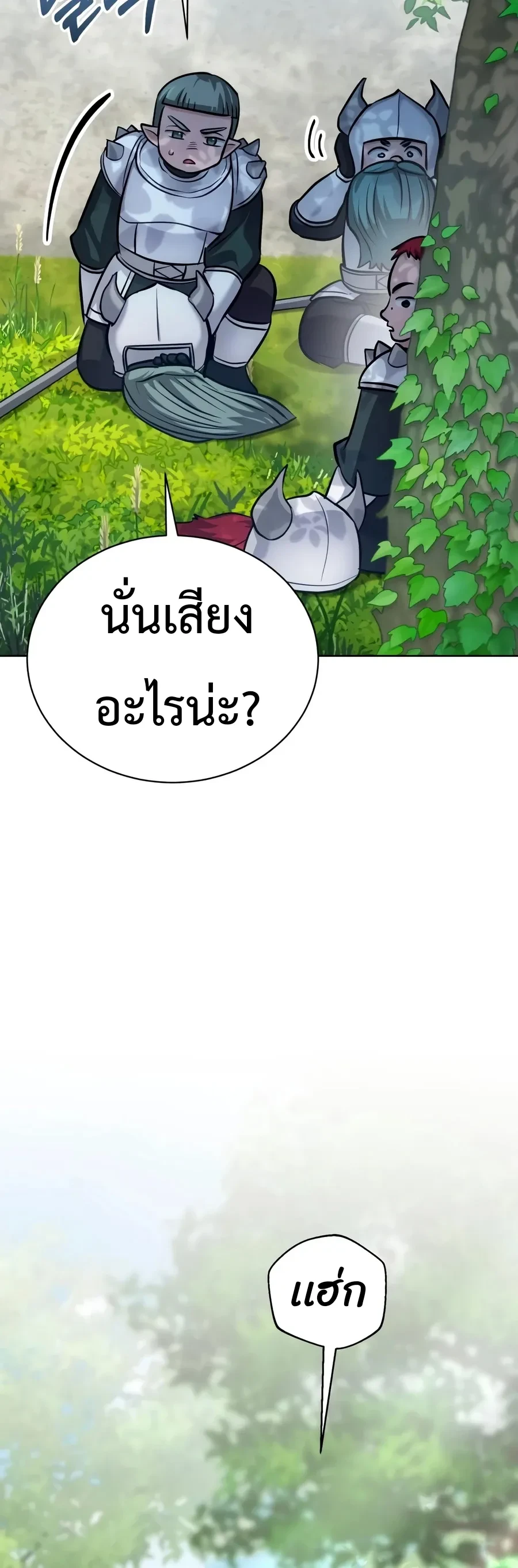 The Magic Tower’s Problem Child ตัวอันตรายแห่งหอคอยเวท ตอนที่ 46 หน้า 10