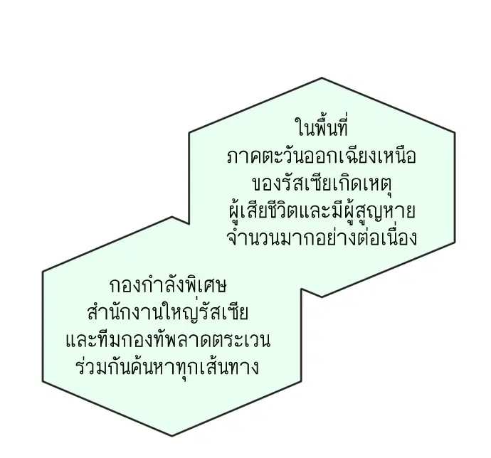 Superhuman Era ตอนที่ 31 หน้า 100