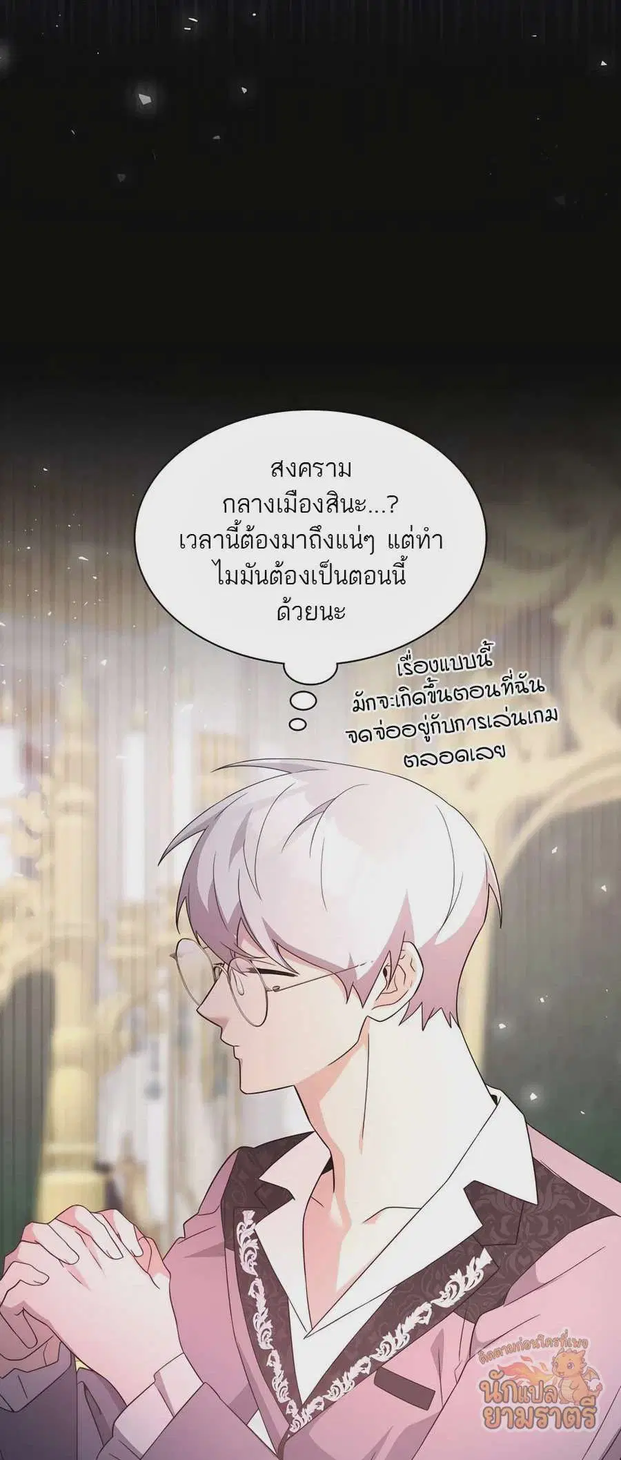 My Lucky Encounter From The Game Turned Into Reality ตอนที่ 58 หน้า 22