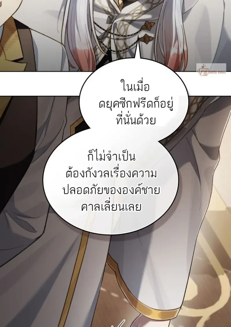Reborn as the Enemy Prince เกิดใหม่เป็นเจ้าชายในประเทศศัตรู ตอนที่ 86 หน้า 73