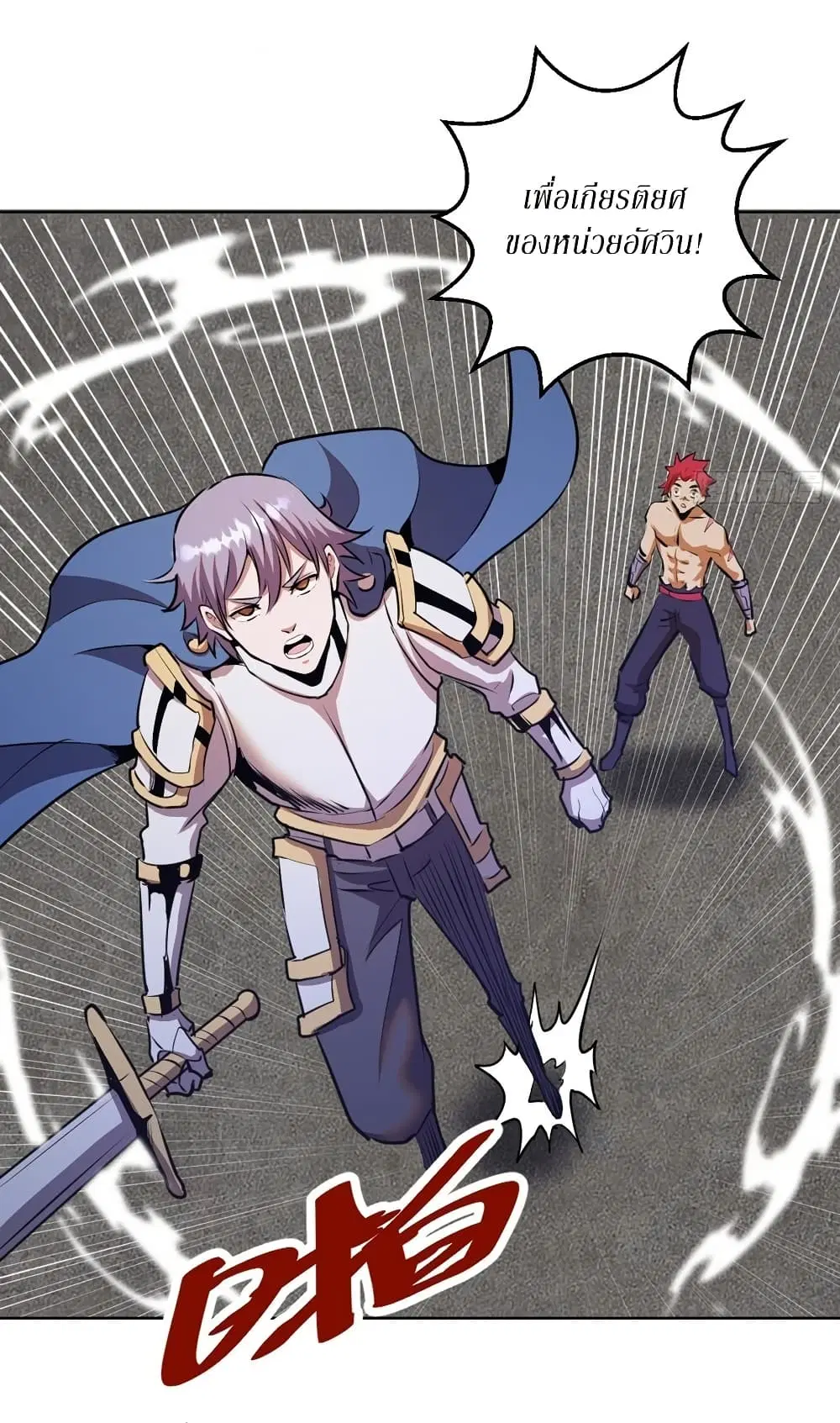 King Star Emperor ตอนที่ 147 หน้า 4