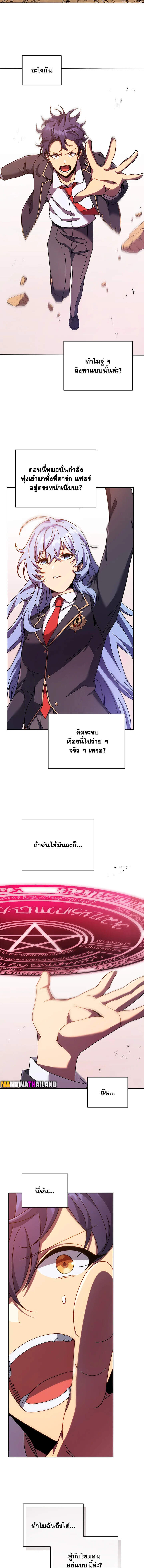 Necromancer Academy’s Genius Summoner ตอนที่ 76 หน้า 2