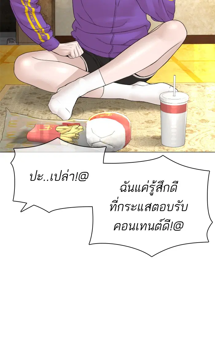 How to Fight ตอนที่ 148 หน้า 75