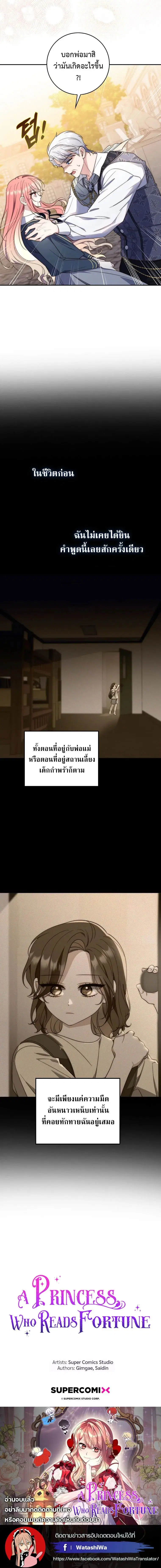 A Princess Who Reads Fortune ตอนที่ 16 หน้า 25