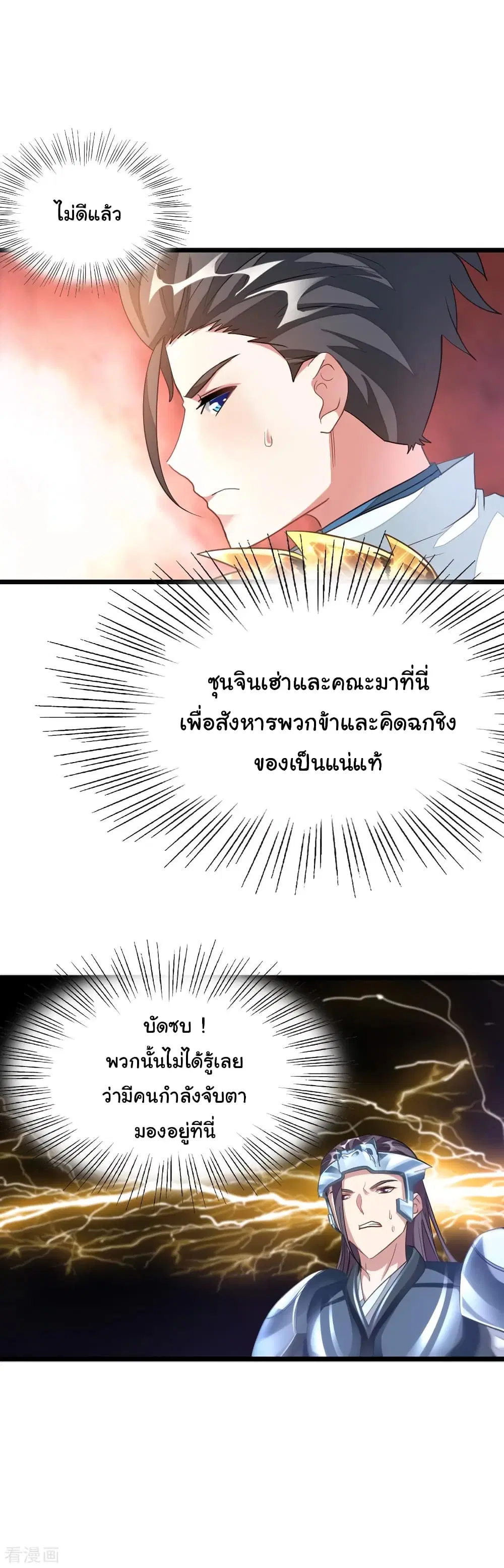 Nine Sun God King ตอนที่ 141 หน้า 18