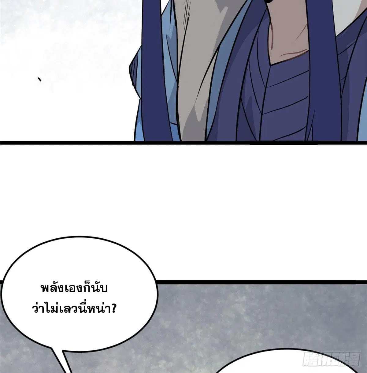 All Hail the Sect Leader ตอนที่ 119 หน้า 41