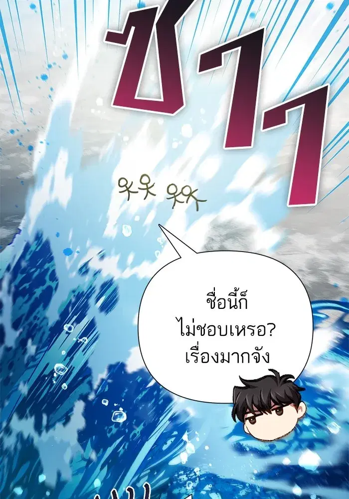 The S-Classes That I Raised (My S-Class Hunters) ตอนที่ 100 หน้า 94