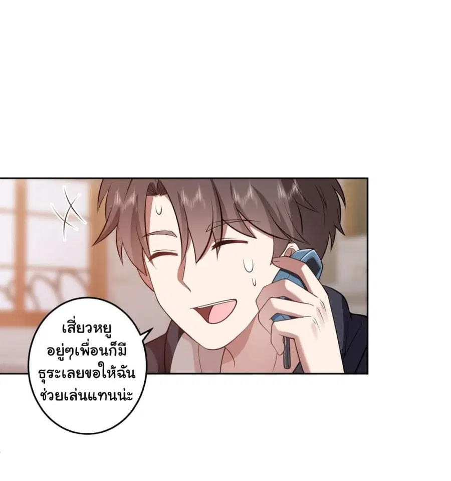 I Really Don’t Want to be Reborn ตอนที่ 177 หน้า 18