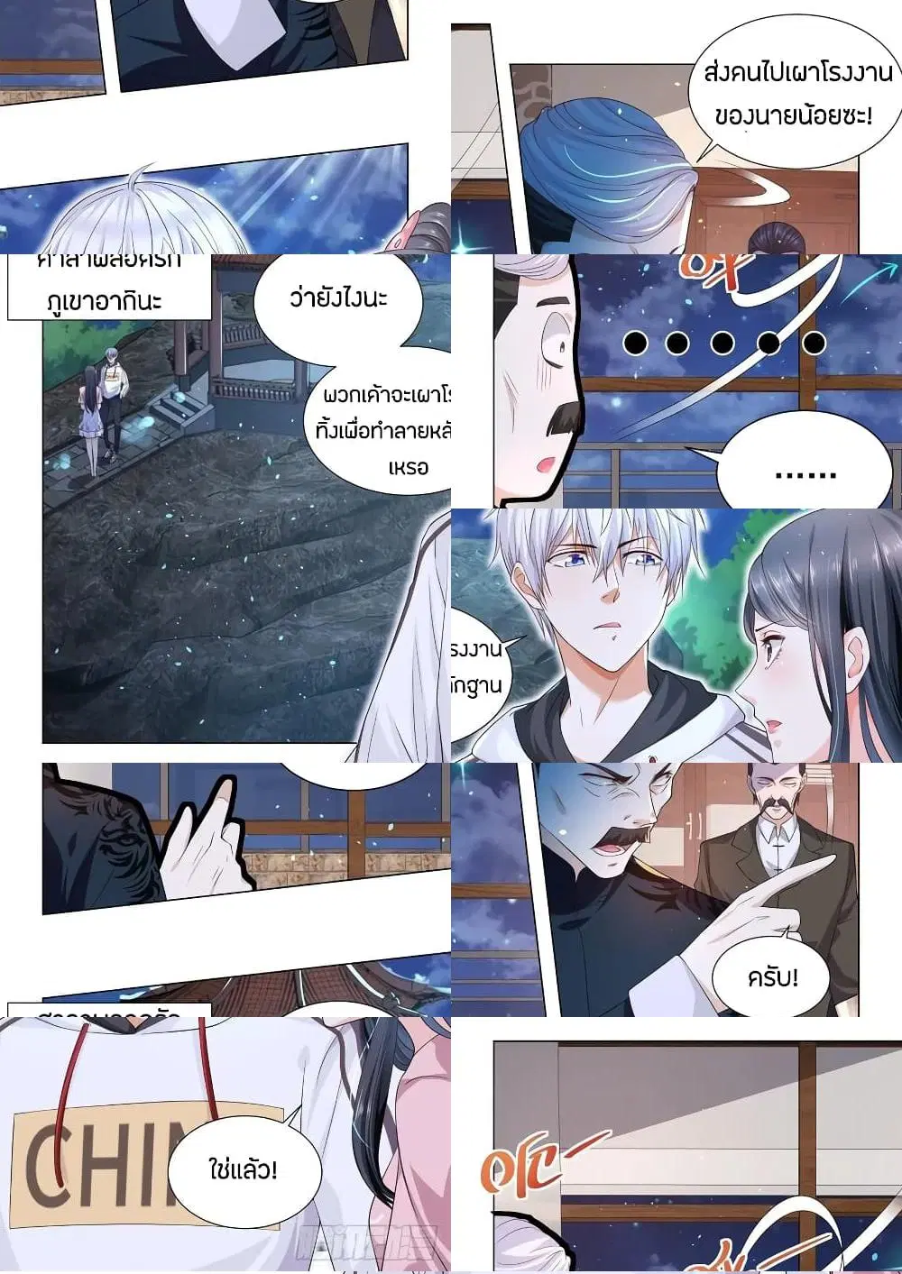 Shen Hao’s Heavenly Fall System ตอนที่ 134 หน้า 6