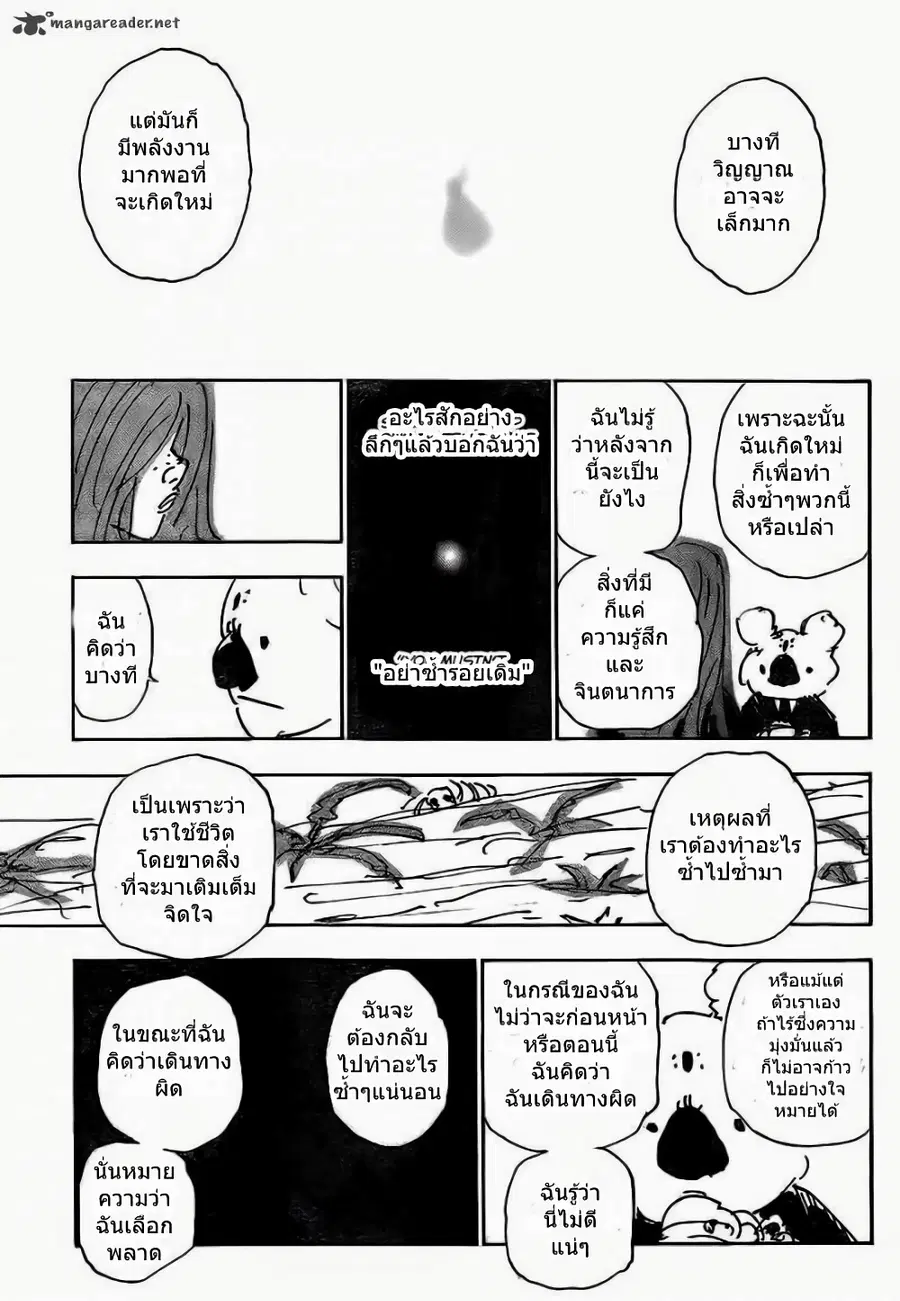 Hunter x Hunter ตอนที่ 337 หน้า 9