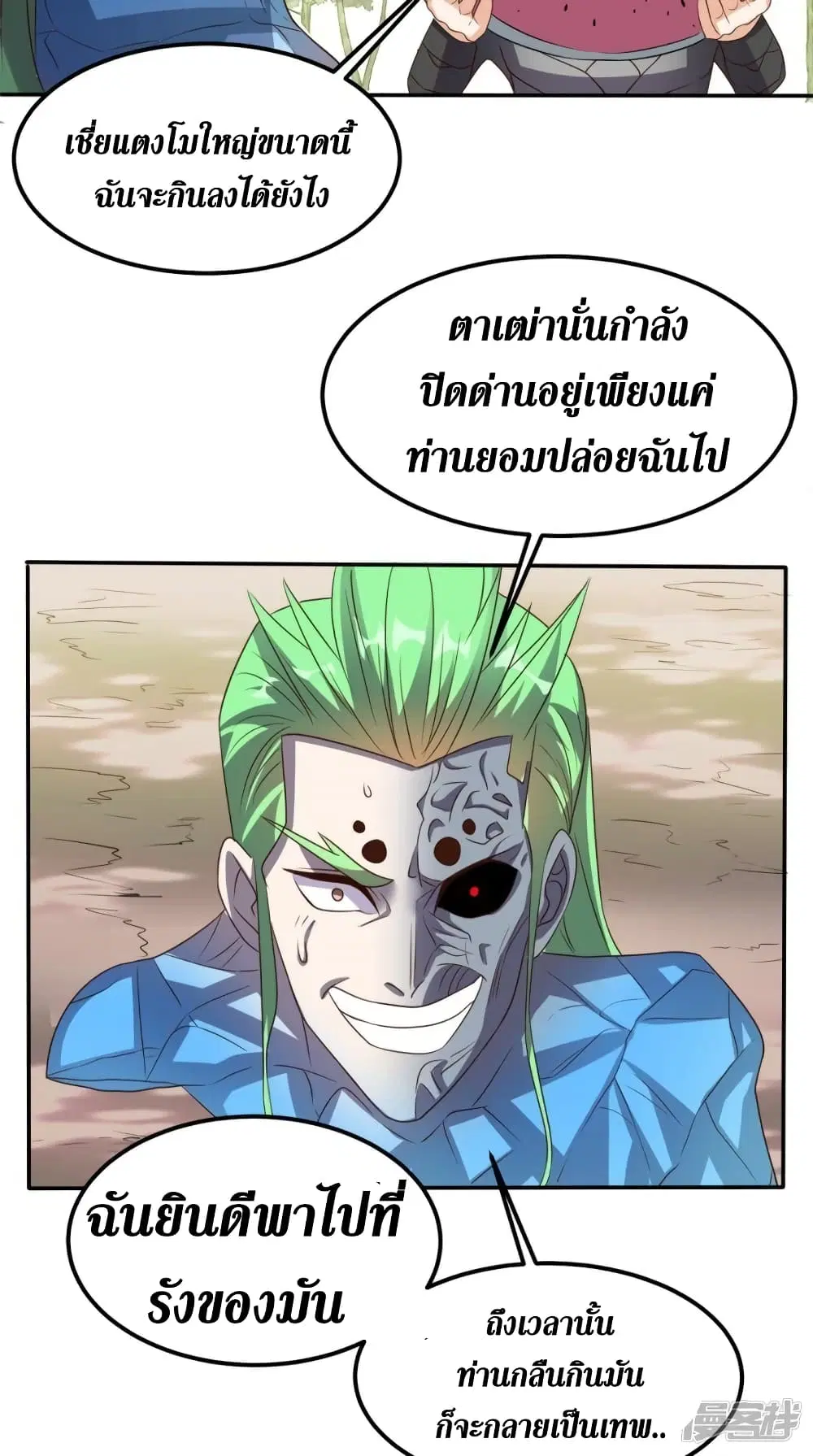 Super Wechat ตอนที่ 139 หน้า 11