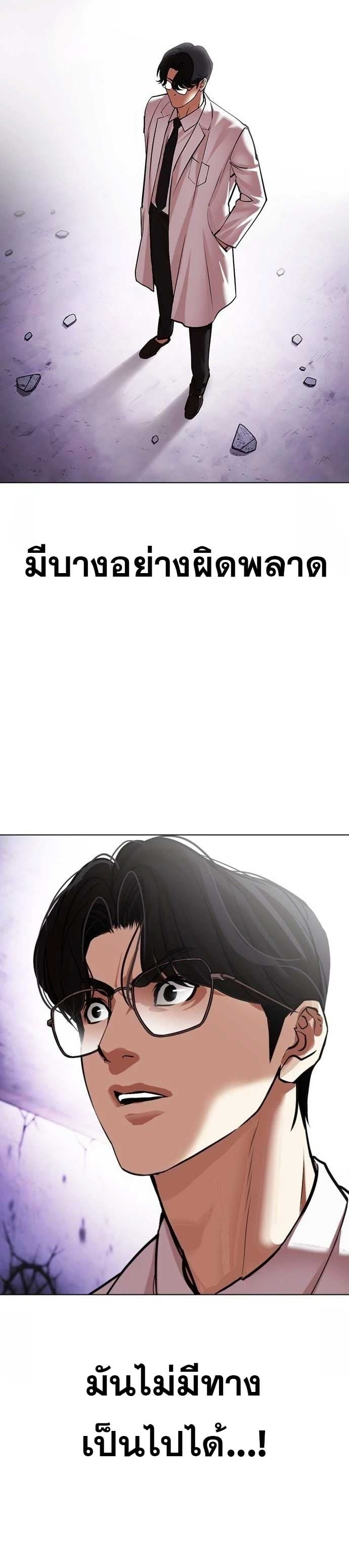 Lookism ตอนที่ 471 หน้า 30