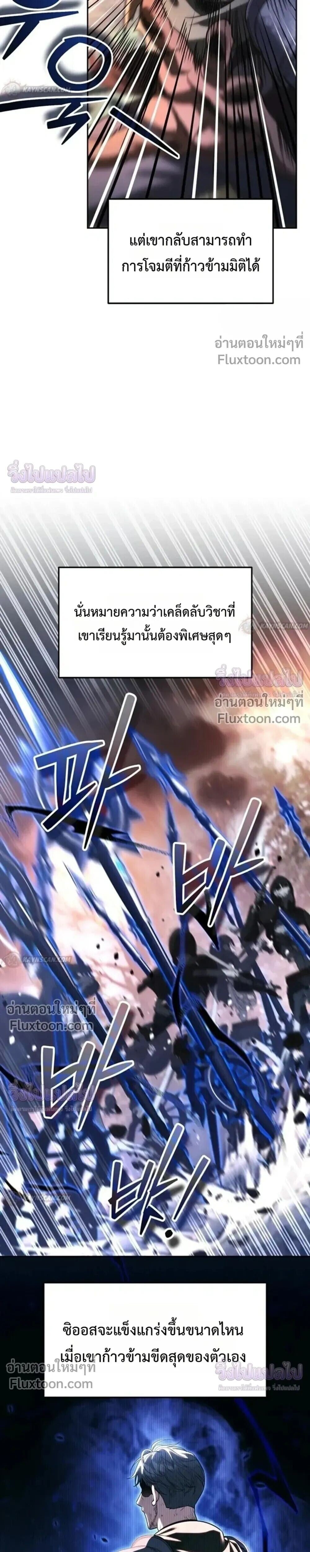 Sovereign of the Infinite Clones ร่างโคลนของฉันกำลังกลายเป็นตำนาน ตอนที่ 81 หน้า 4