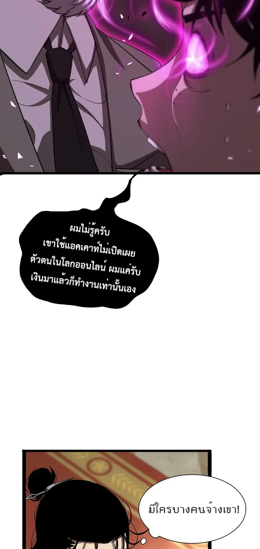 World’s Apocalypse Online ตอนที่ 4 หน้า 41