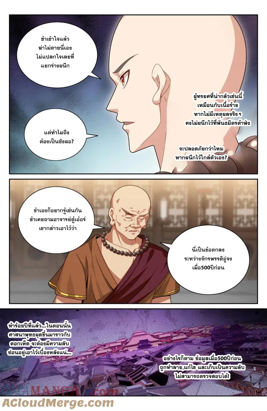 Nightwatcher ตอนที่ 356 หน้า 18