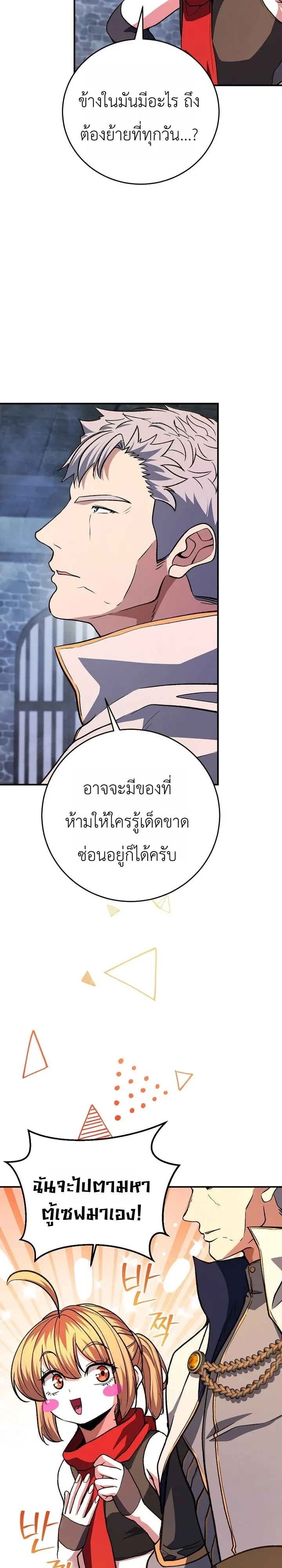 The Returnee’s Hidden Strategy Stream สตรีมเมอร์หวนคืน55ชาติ ตอนที่ 48 หน้า 24