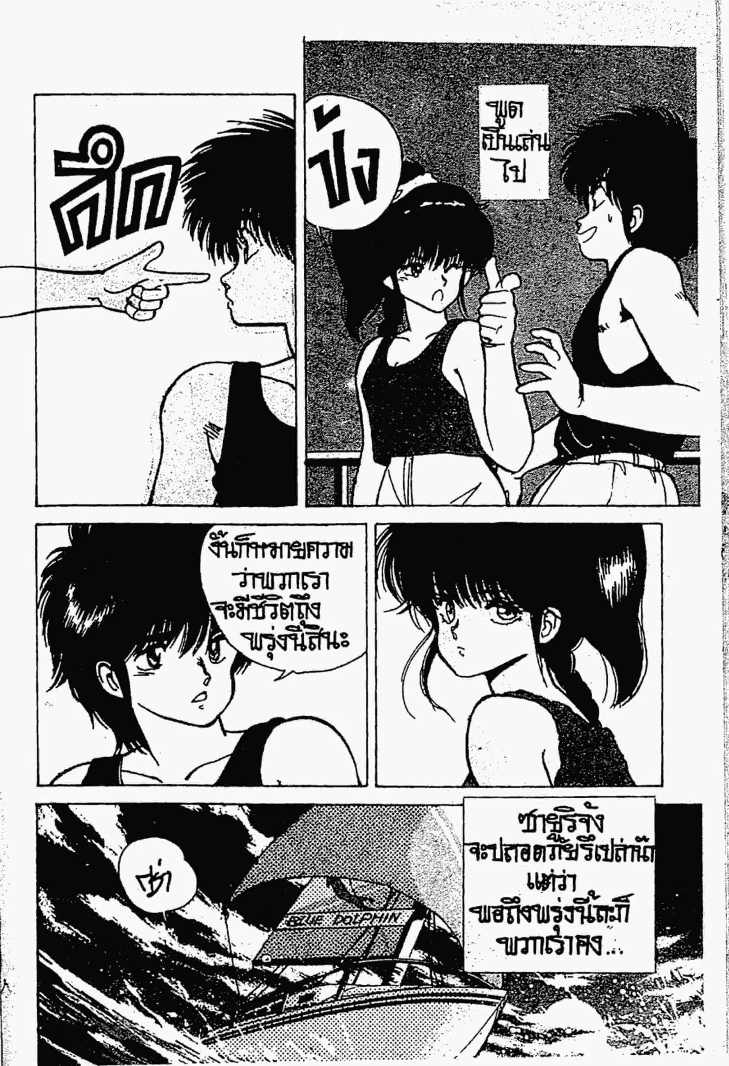 Kimagure Orange☆Road ตอนที่ 122 หน้า 19
