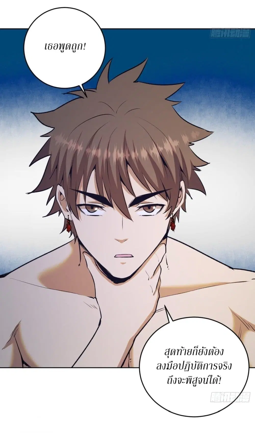 King Star Emperor ตอนที่ 123 หน้า 21