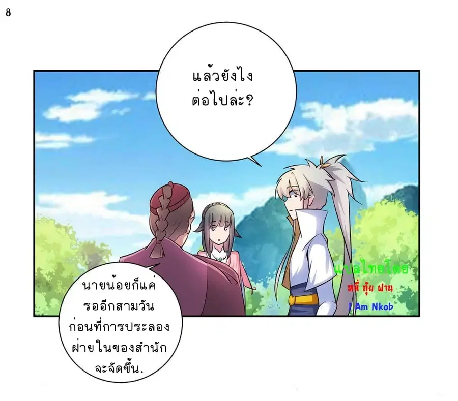 Above All Gods ตอนที่ 56 หน้า 9